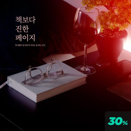 책보다 진한 페이지 poster