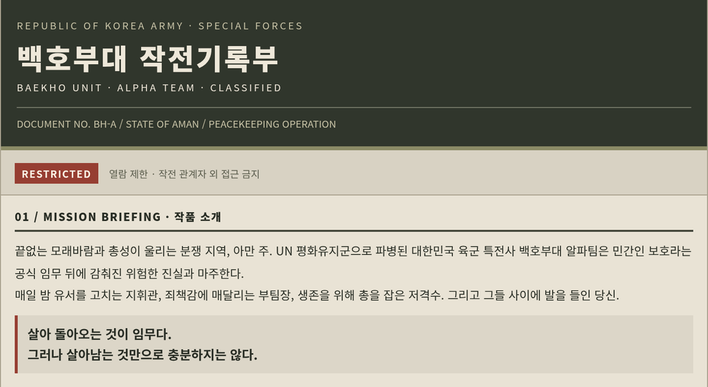 baekho_01_brief.png