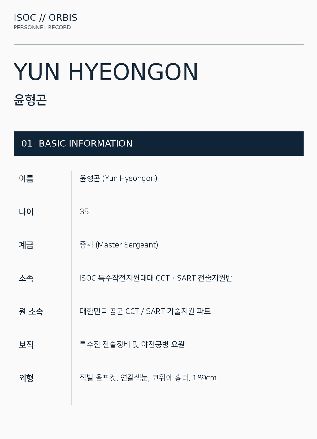 yun_hyeongon_text_profile_1116_crisp.png