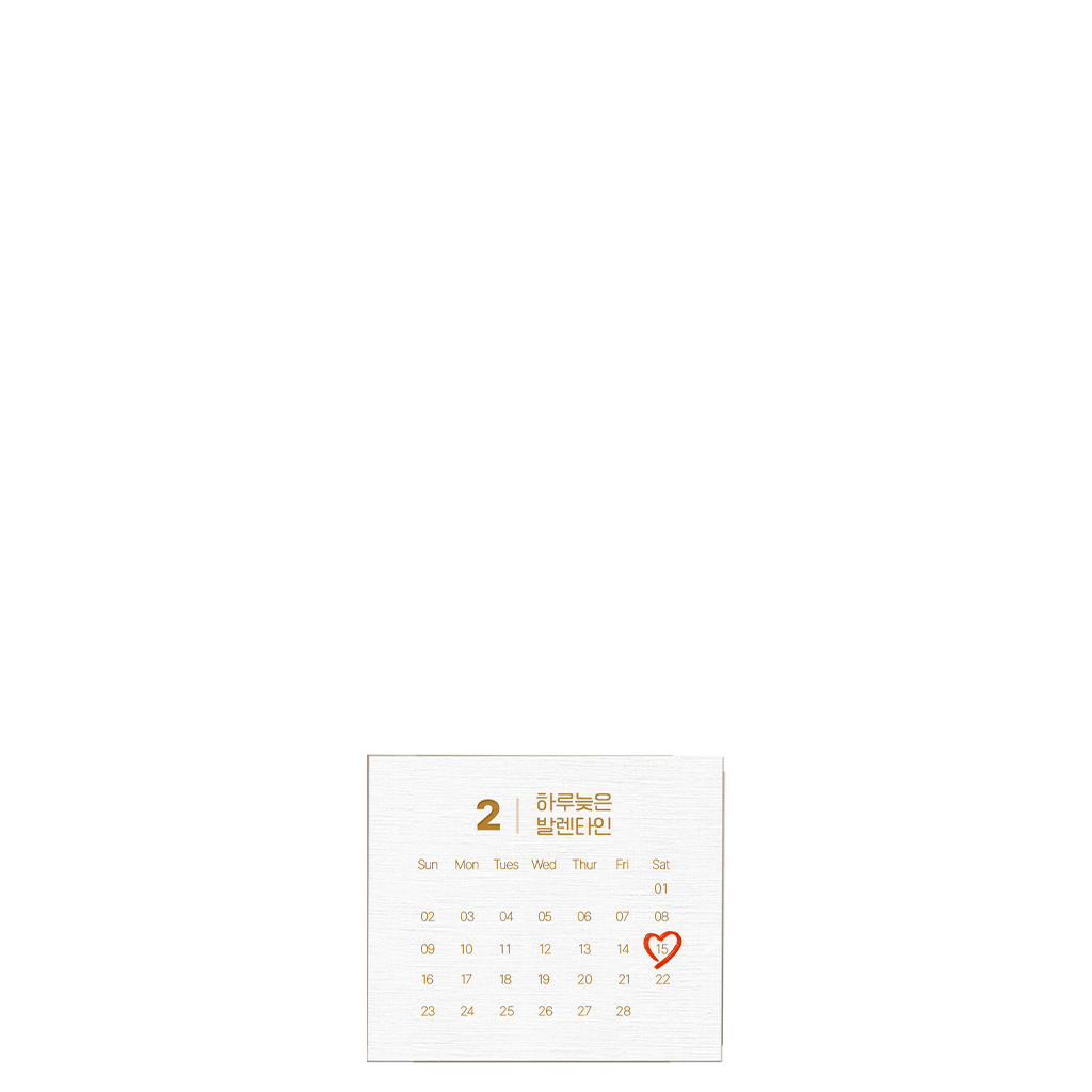하루 늦은 발렌타인