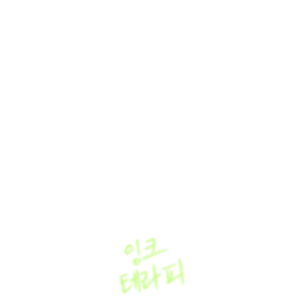 잉크 테라피