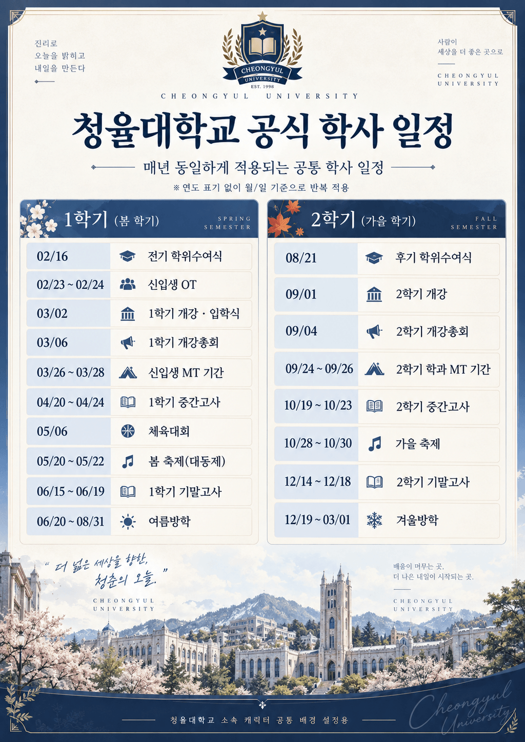 청율대학교 공식일정.png