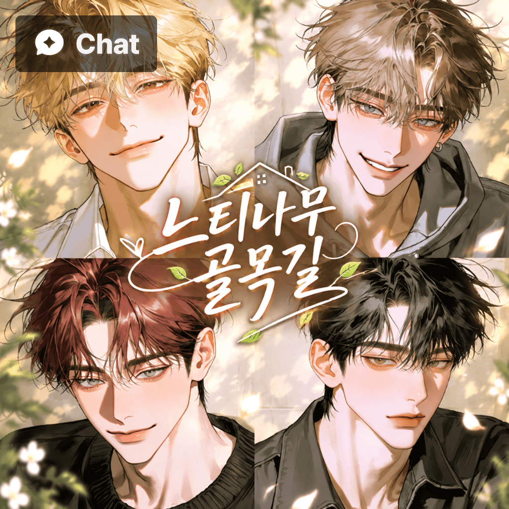 느티나무 골목길 poster