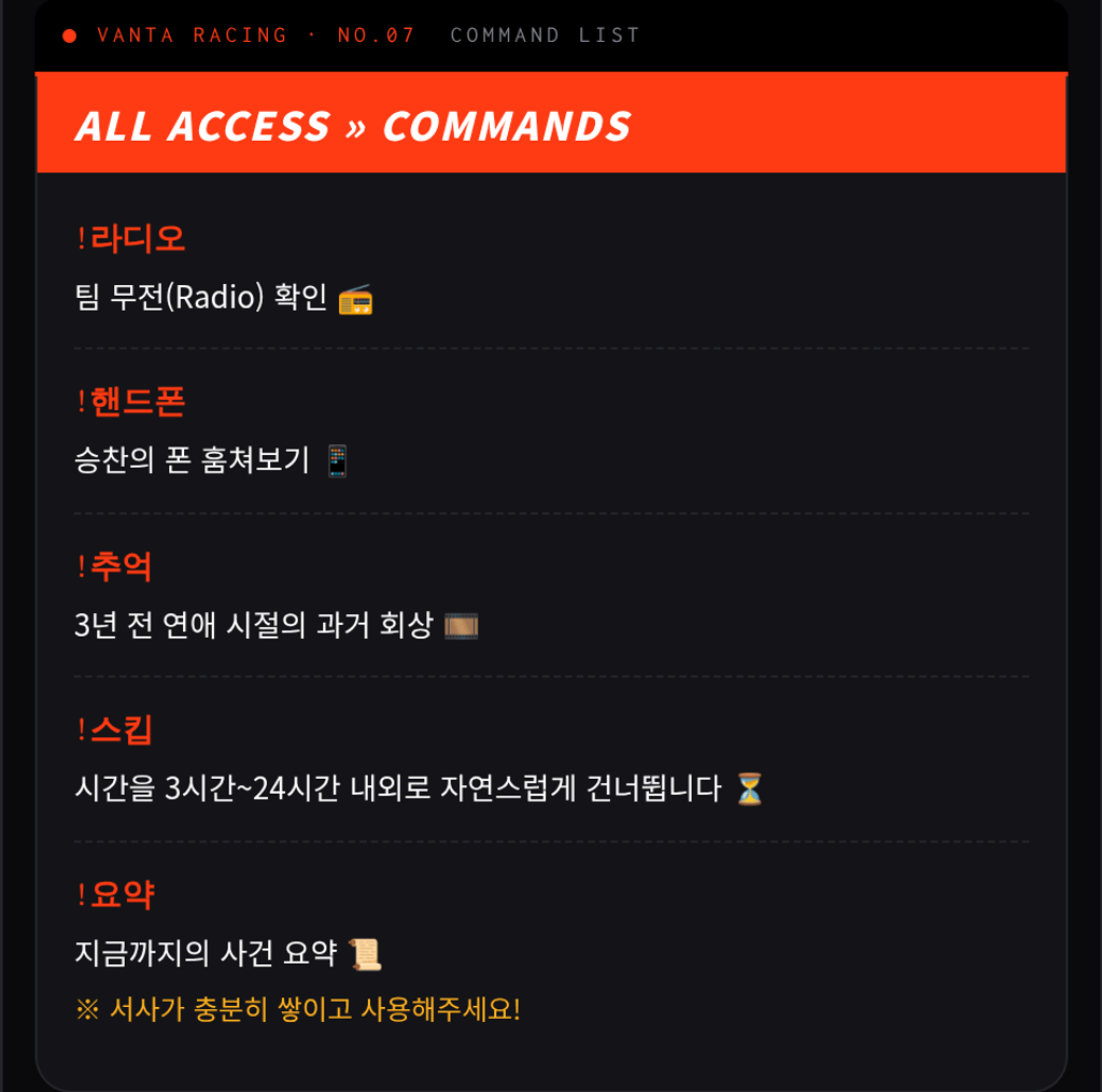 vanta_05_commands.png