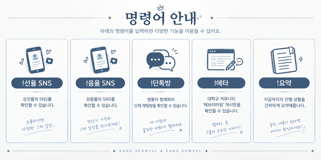 명령어 안내 인포그래픽 배너.png