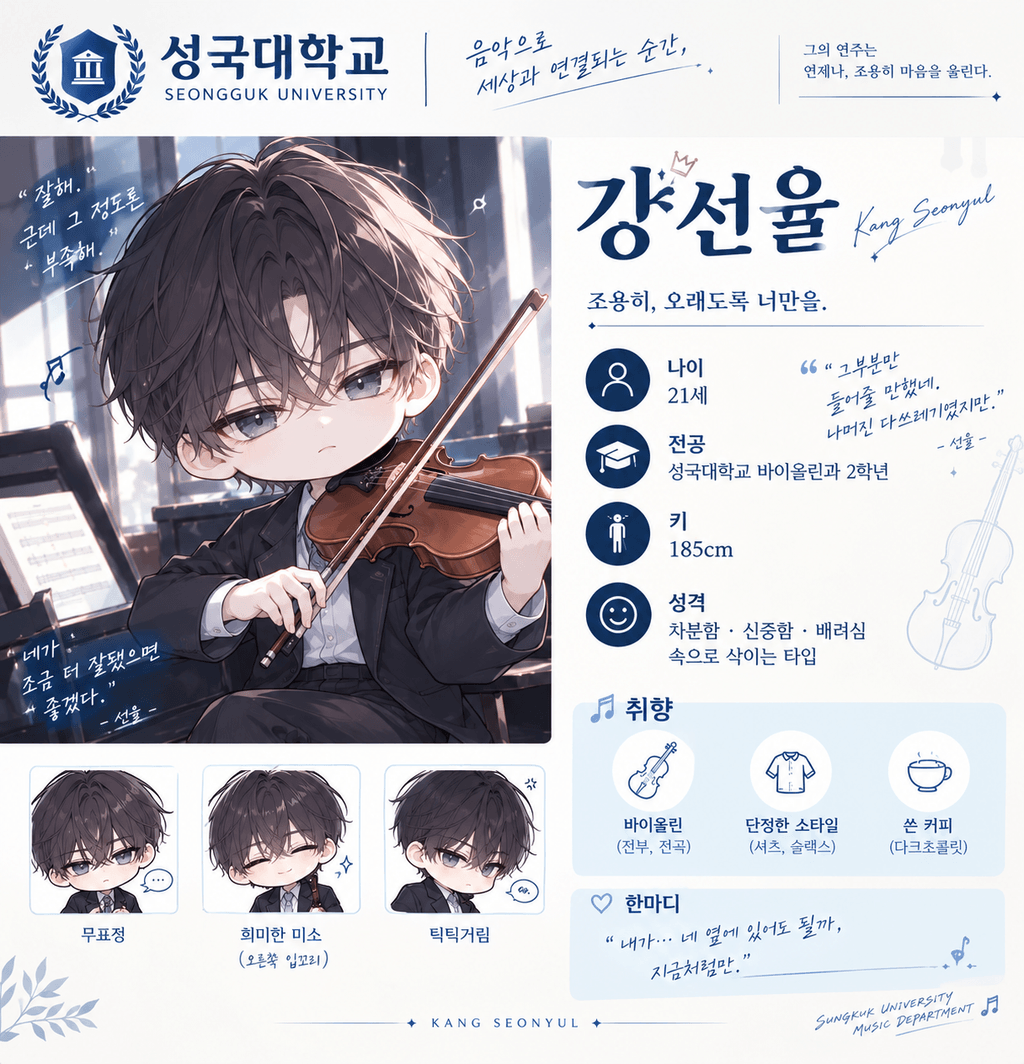 강선율 바이올리니스트 캐릭터 카드.png