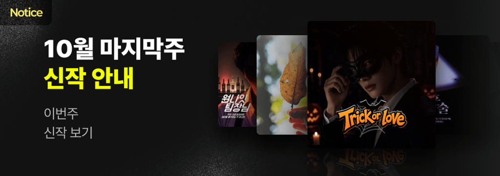 📆10월 마지막주 일정 안내 poster
