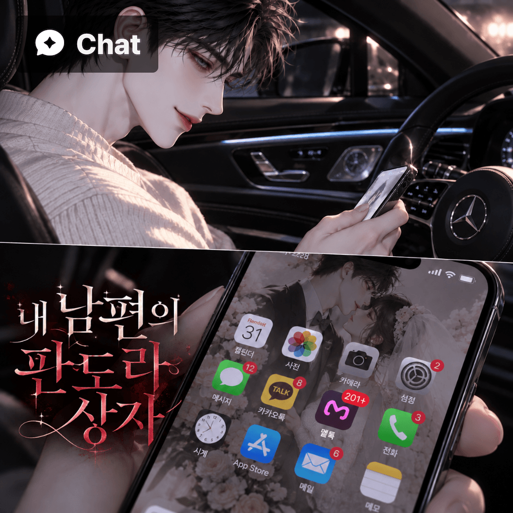 내 남편의 판도라 상자 poster