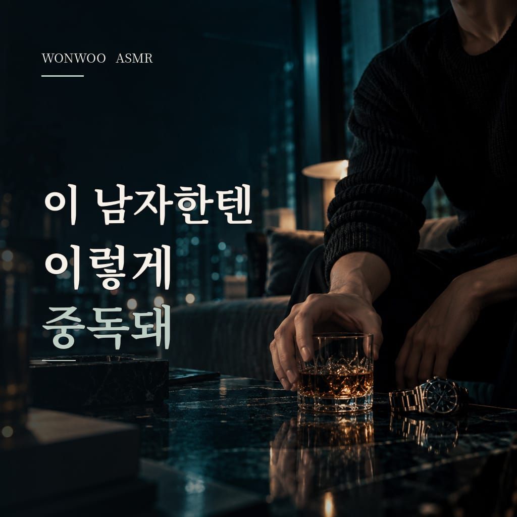저한테는 이렇게 중독 될 거에요. poster