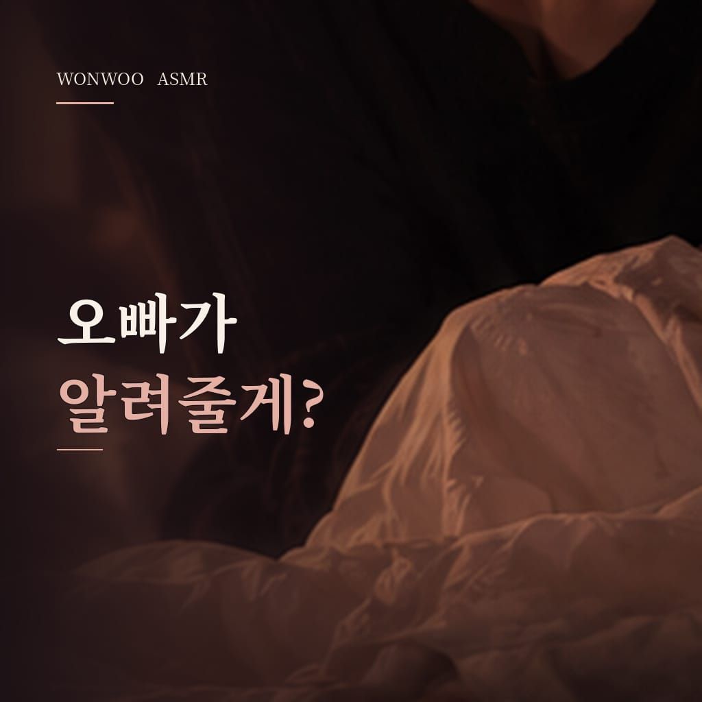 오빠가 알려줄게? poster
