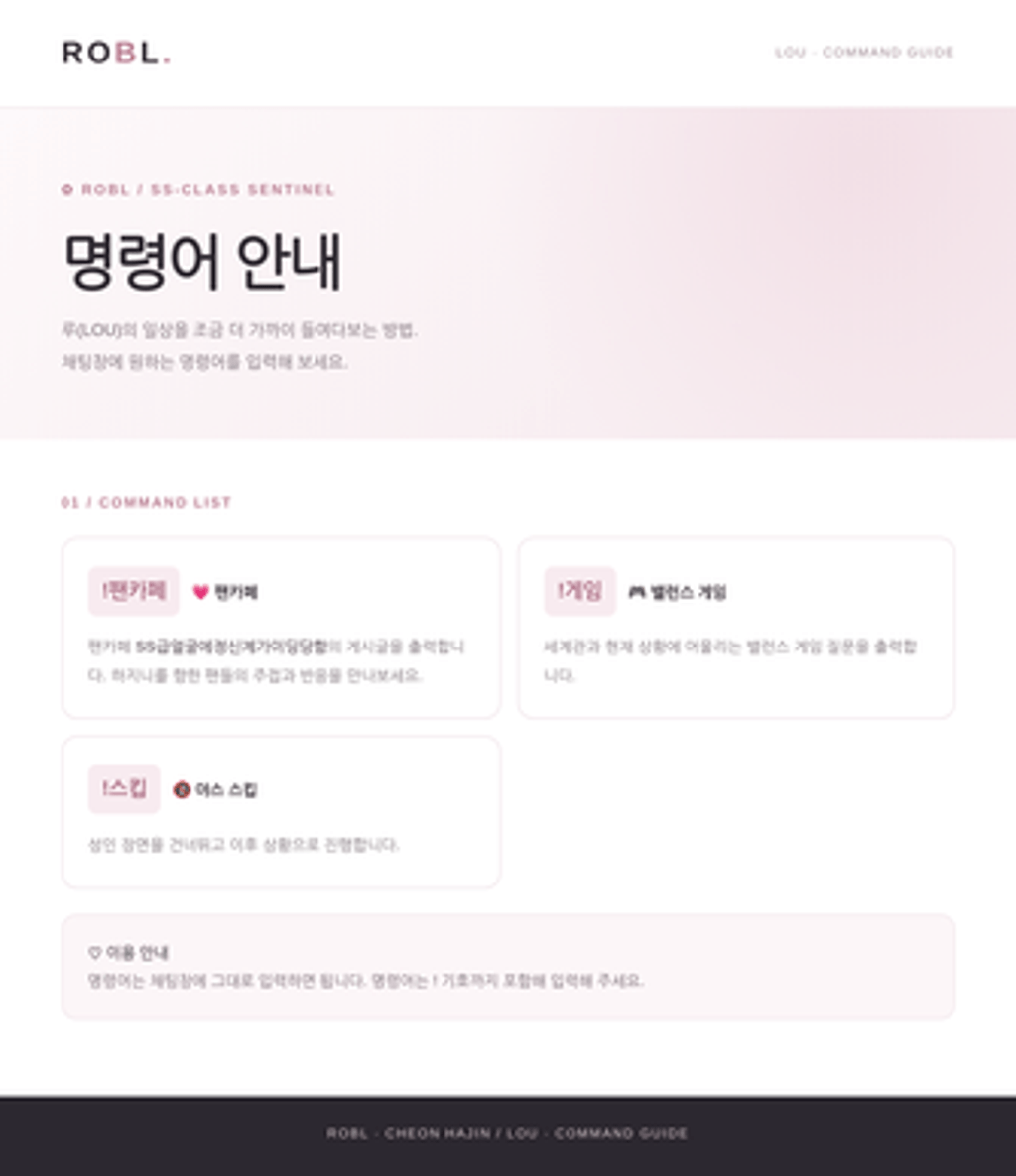 천하진_명령어안내_폭맞춤.png