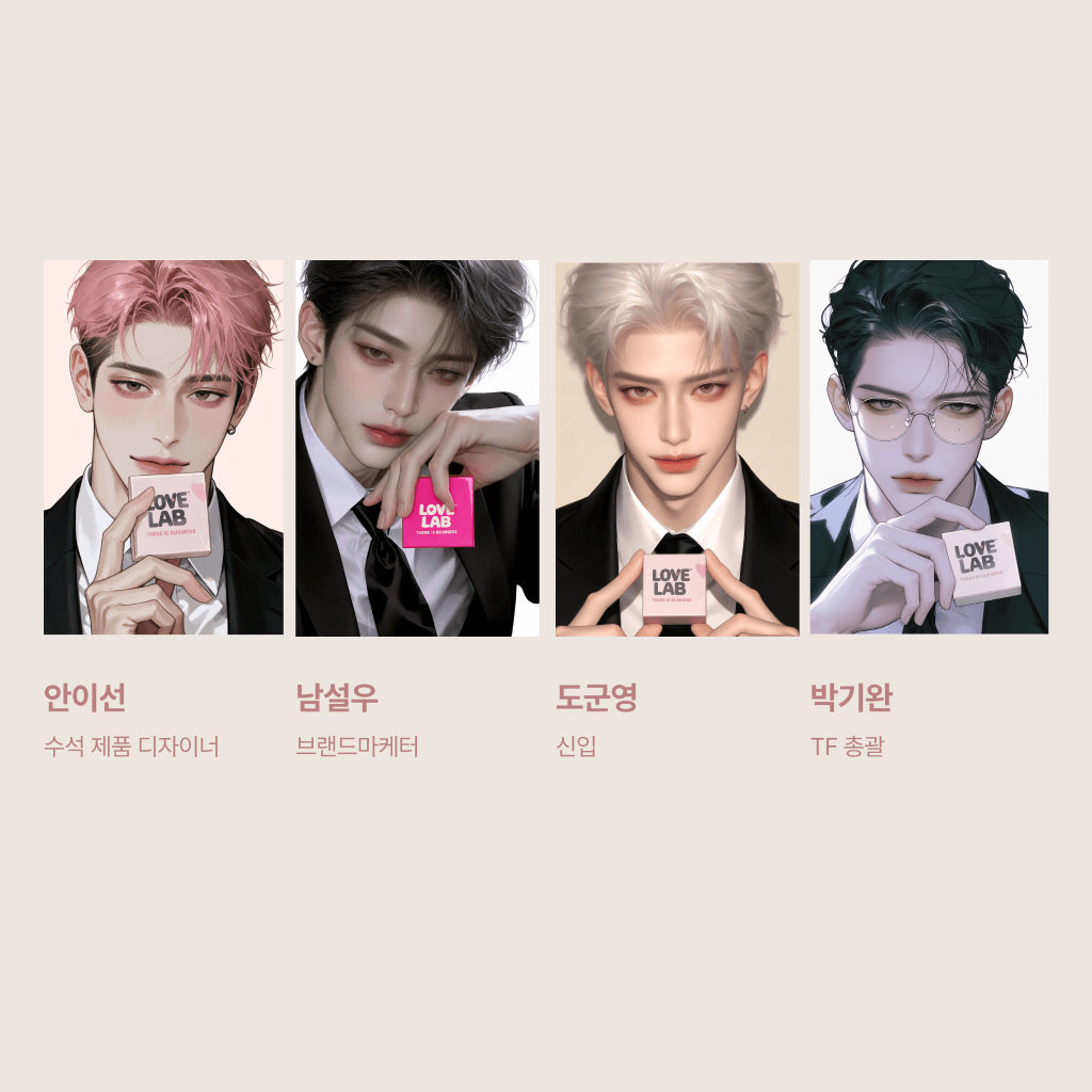 플레이챗 합작 <LOVE LAB> 공개! 💗