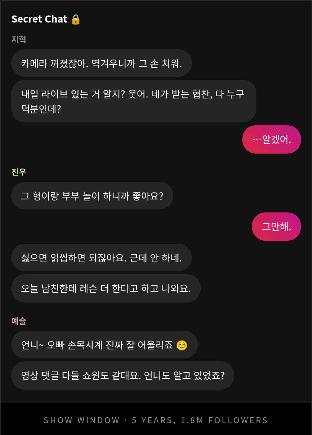 jdiary_05_chat.png