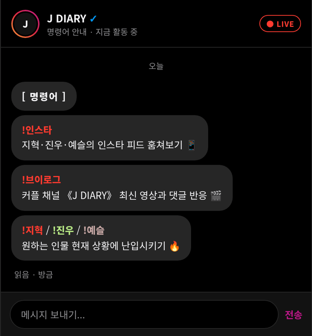 jdiary_06_commands.png