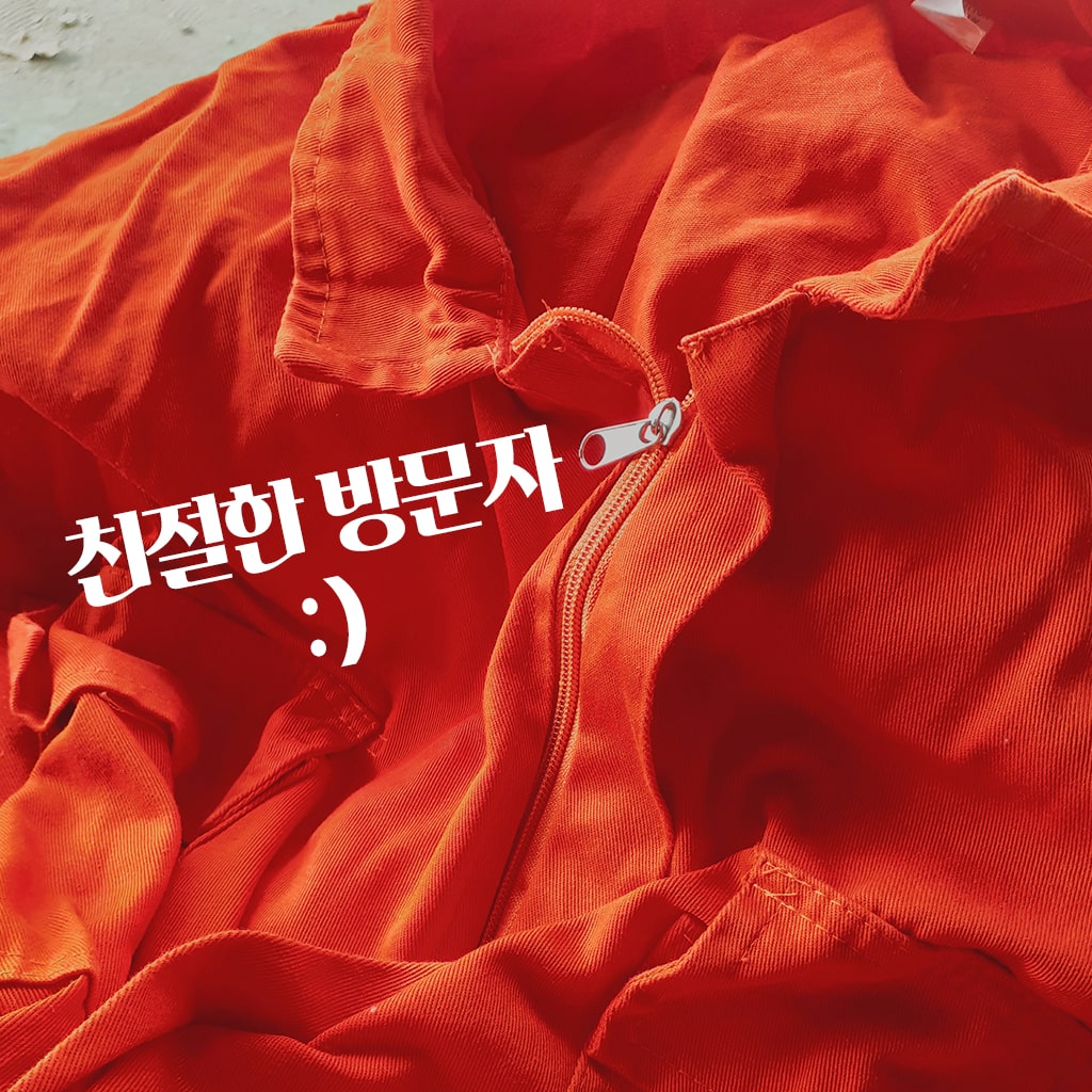 친절한 방문자