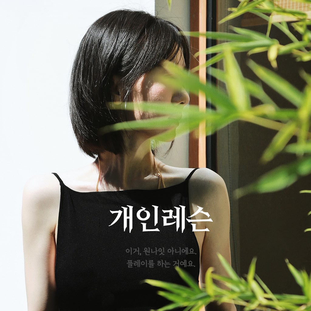 개인 레슨