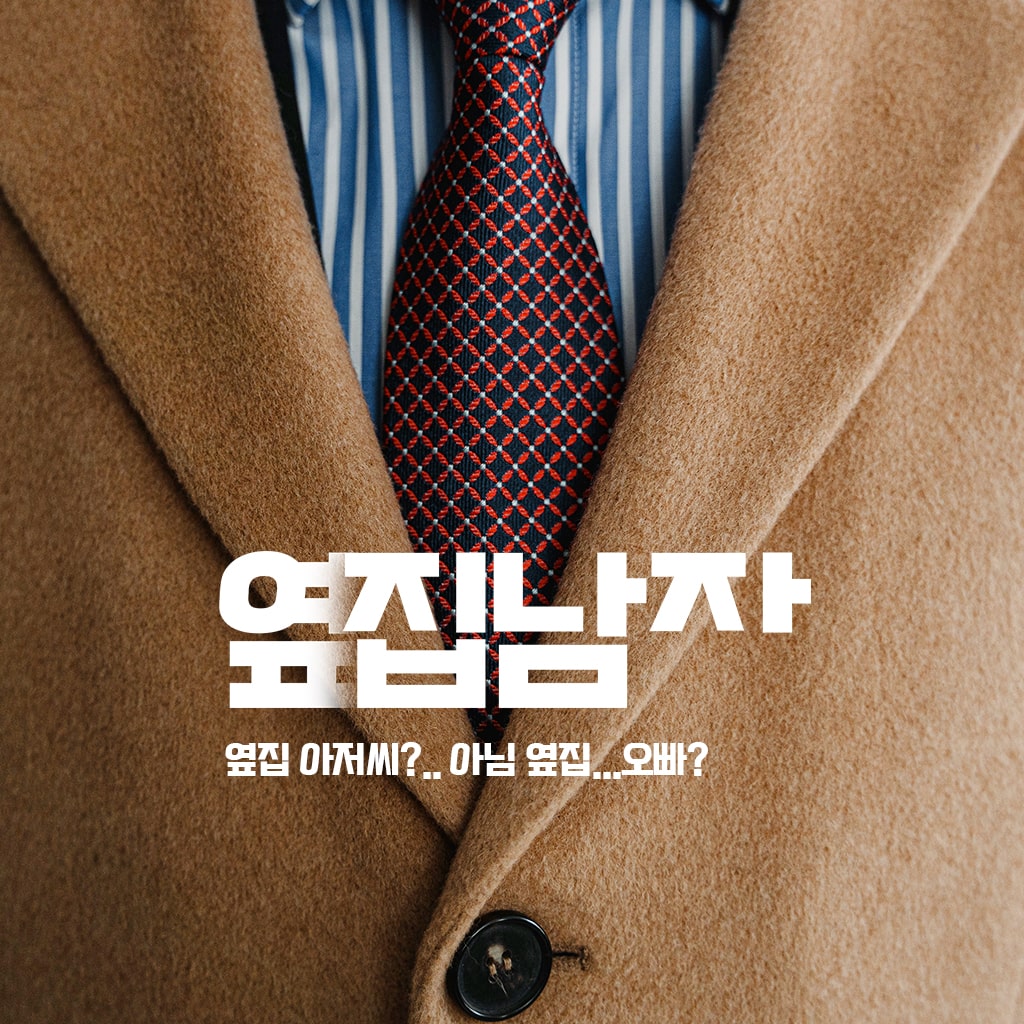 1화. 이웃