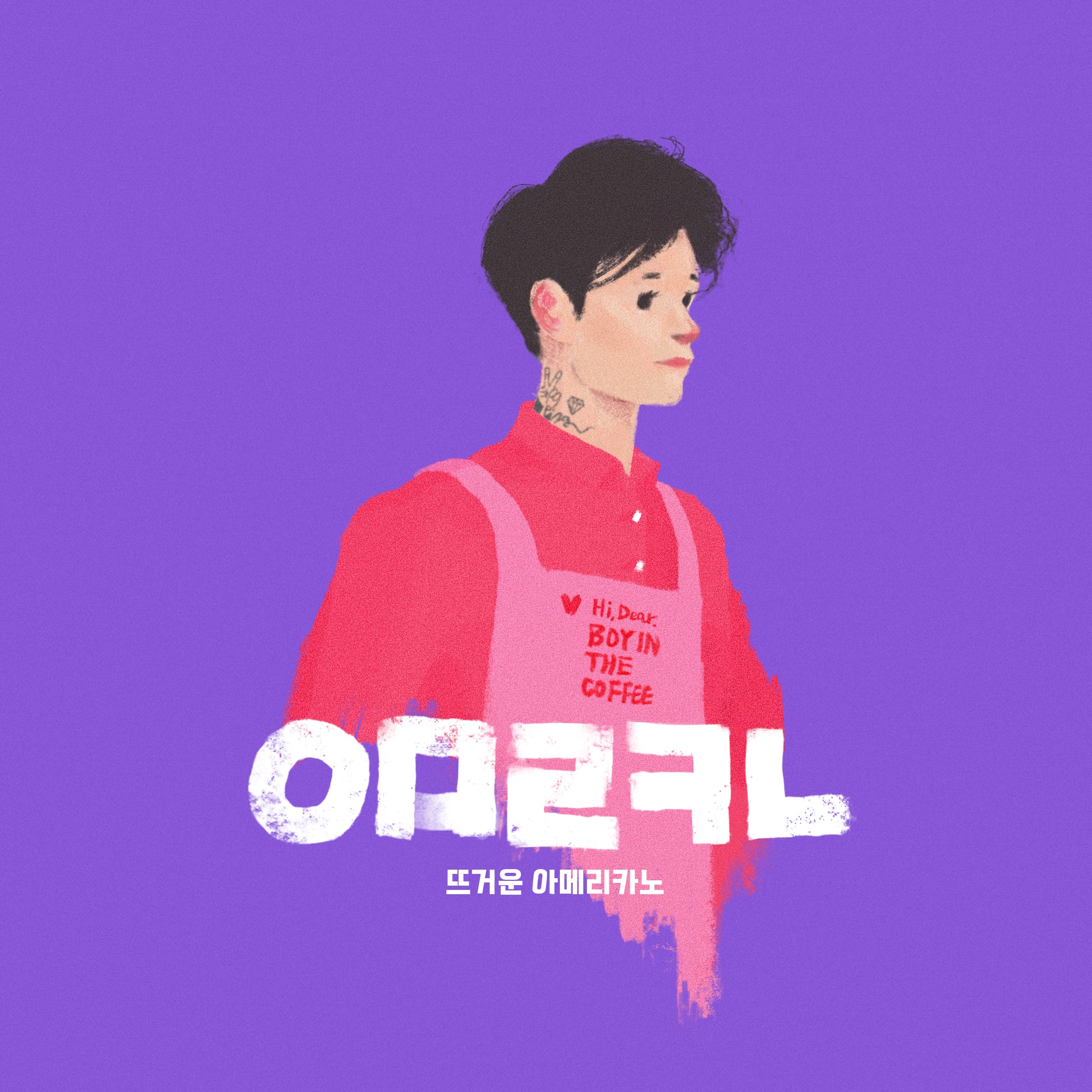 뜨거운 아메리카노