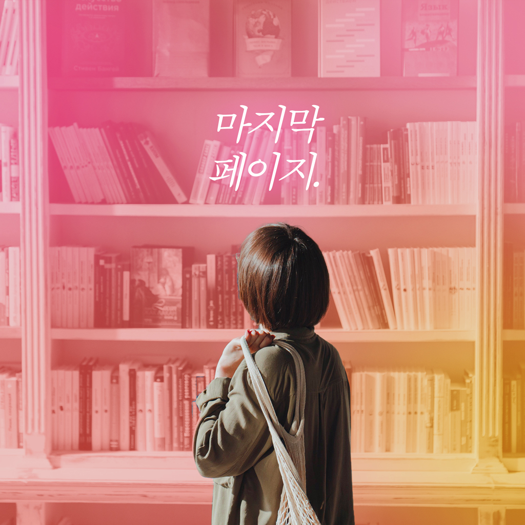 마지막 페이지