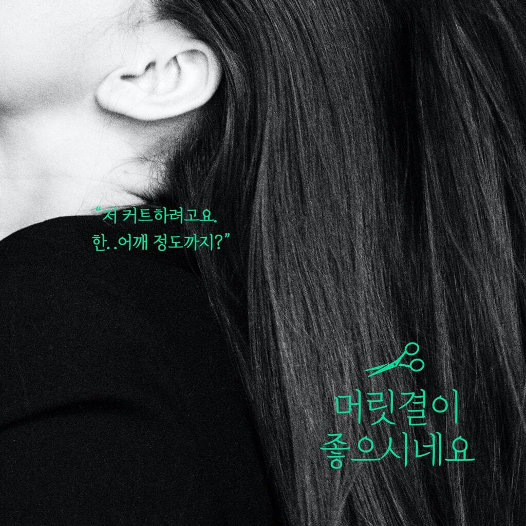 머릿결이 좋으시네요