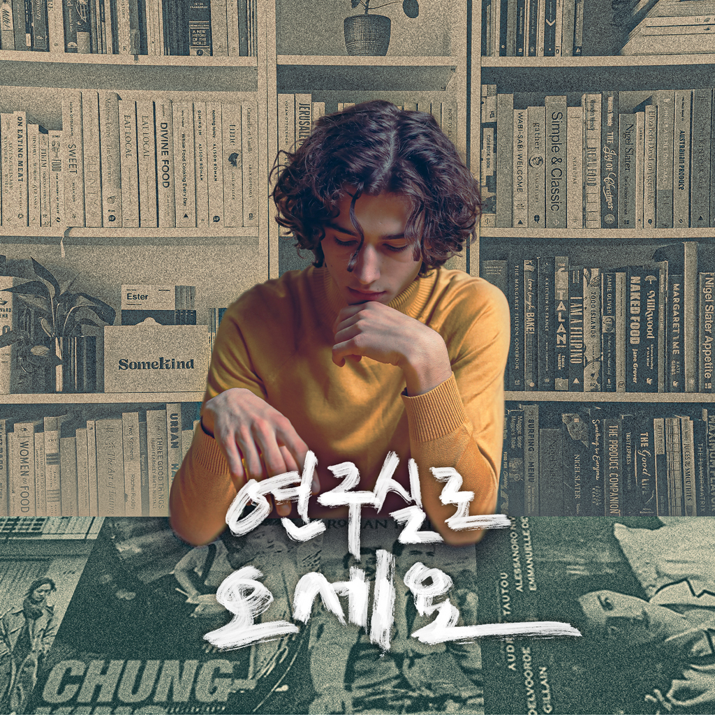 연구실로 오세요 1화
