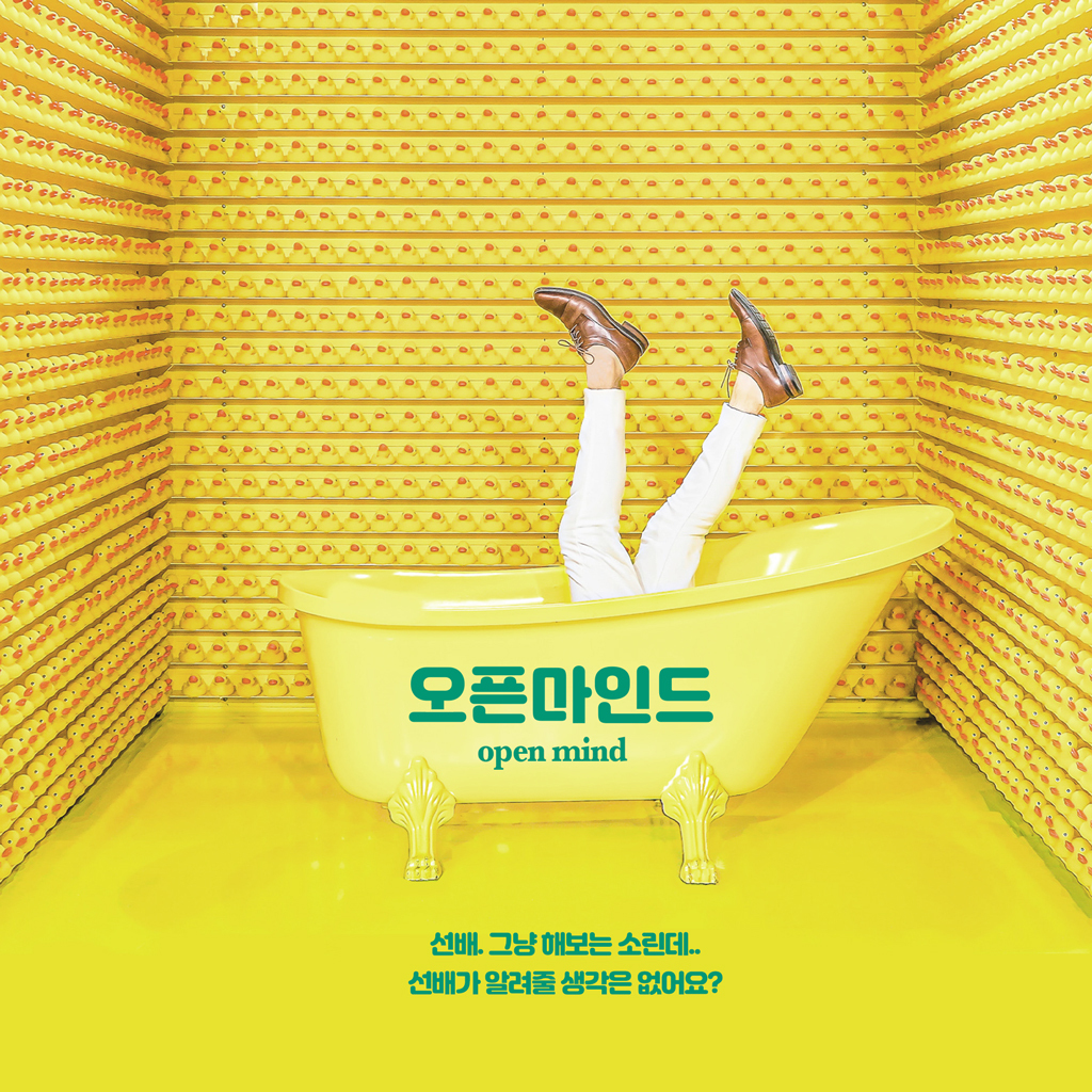오픈 마인드