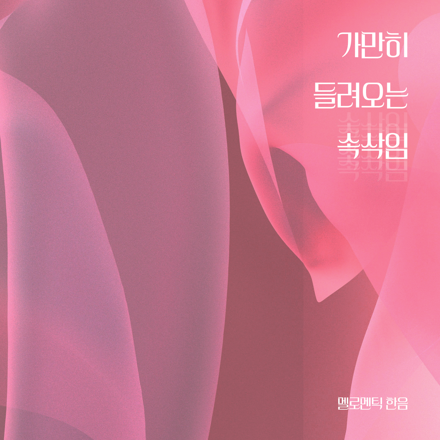 누나 좋아해, 아니 사랑해