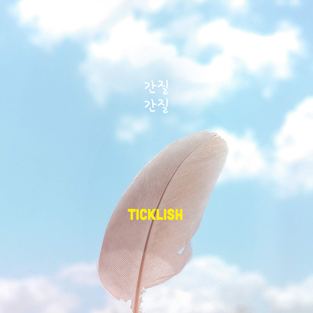 자기 몸은 신기해 :)