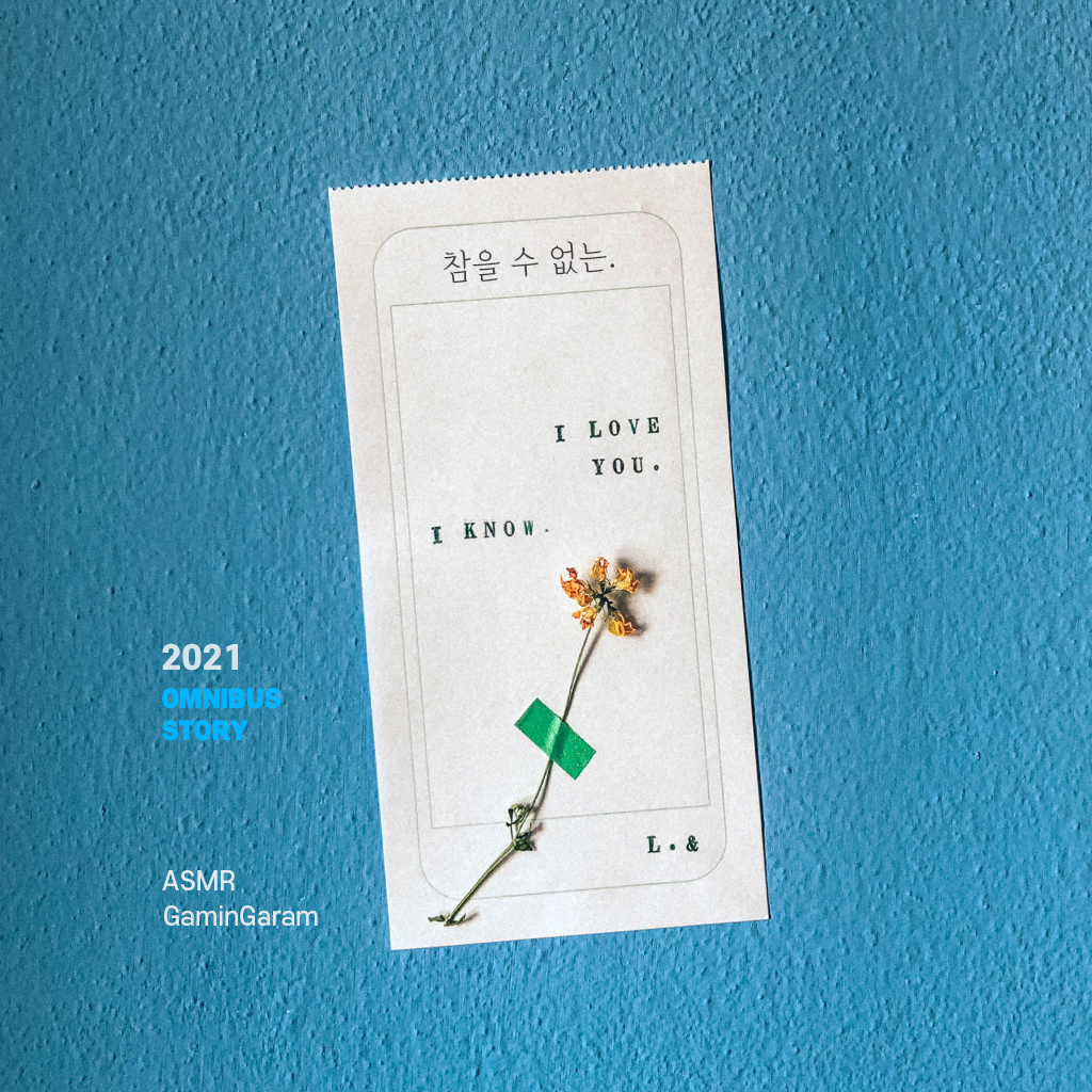02. 참지 못하는 남자
