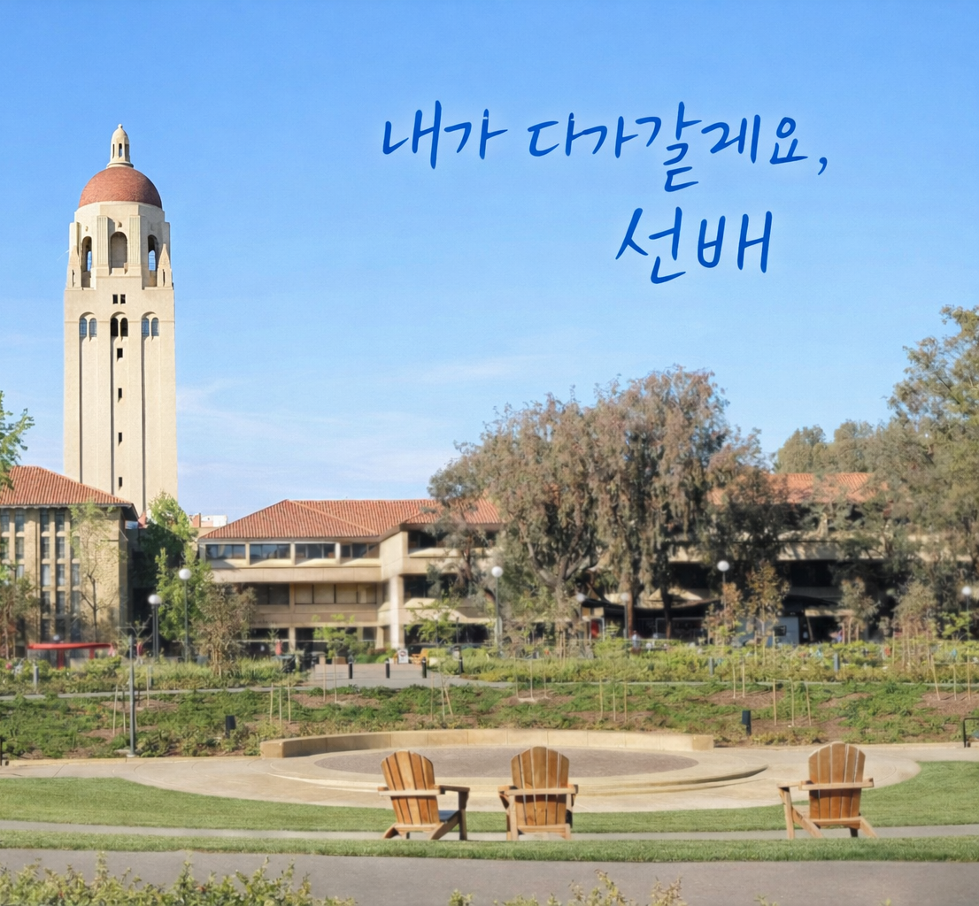 내가 다가갈게요 선배 poster