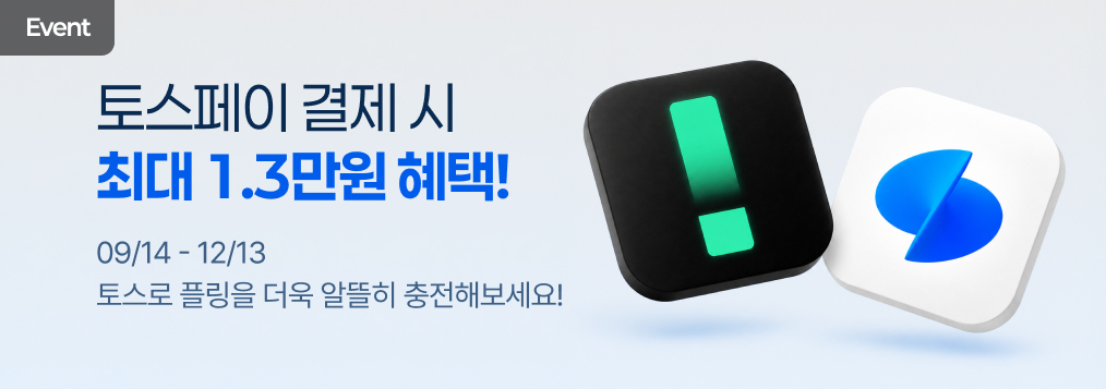 최대 1.3만원 할인 혜택! poster