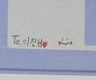 여이진