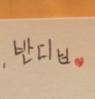 반디