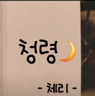 체리c